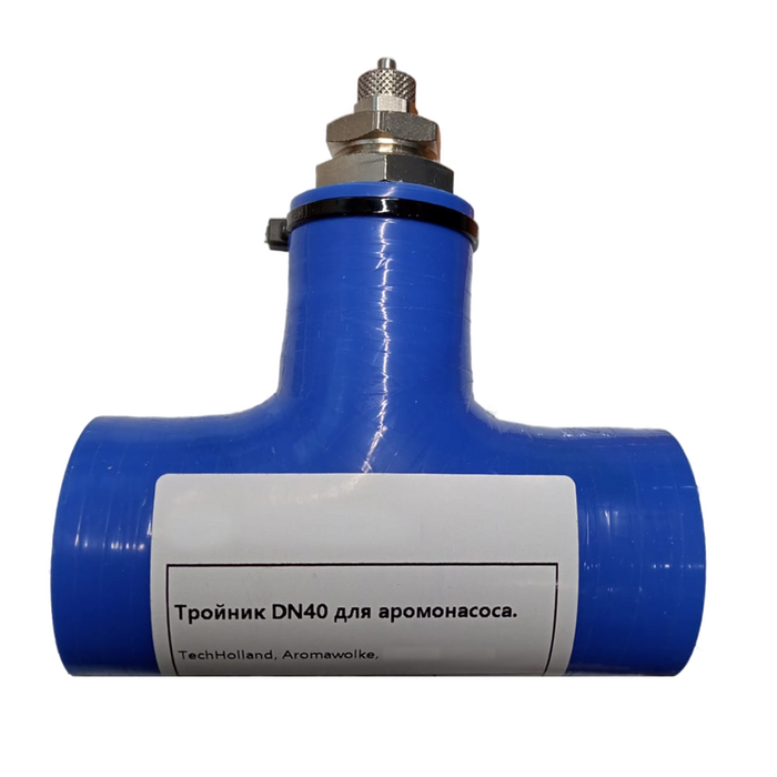 Тройник для подачи ароматов